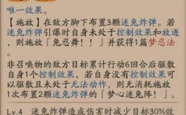 后手使用指南福音阴阳师学会了梦寻山兔(技能后手炸弹效果敌方)