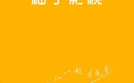 柚子去广告精选影视资源软件(柚子影视观影体验贝尔)「柚子音乐去广告」