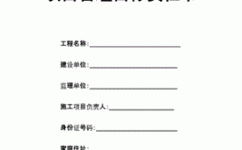 项目资金管理工程项目管理目标责任书软件(项目工程项目管理目标责任书资金管理软件)