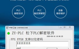 解密松下研究FPXPLC(解密程序数据上载继电器)「松下plc上载程序步骤」