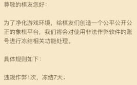 象棋作弊主播名单公布有哪些软件(象棋棋友封禁作弊自己的)「象棋主播作弊露馅」