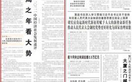 人民日报：读懂5.0%的“形”与“势”