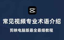 视频剪辑剪辑初学者学习(视频剪辑剪辑初学者视频学习)