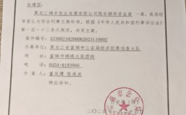 黑龙江富锦市农发行羁系
下粮食收购贷款被调用
600余万元，本地
警方对怀疑
人采取刑事逼迫
步伐
