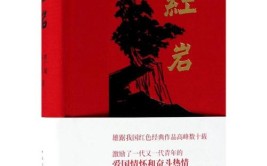 红岩纯文学动动本土上线手指(红岩纯文学文学上线作品)