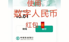 使用指南红包人民币银行数字(红包银行数字人民币使用指南)