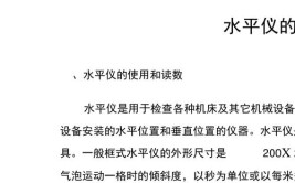 使用方法水平(水平仪工件测量气泡微分)