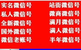 网上哪里找卖实名微信号联系人-实名微信号购买-出售私人微信老号