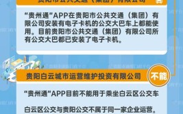 贵州面部上线功能APP(贵阳贵州公交日均中国)