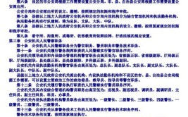 讲堂公安机关条例(公安机关机构警务人民警察公安部)