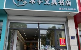 文具店适合书店系统(文具店书店文具商品图书)