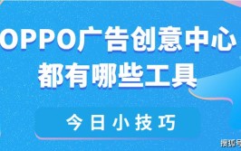 小工具类型方法广告视频(视频广告小工具类型方法)