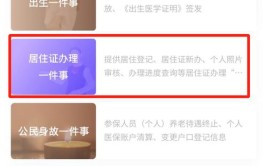教你线上居住证线下都(居住证线上教你一件事事务)