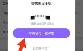 智能手机手机号绑定利与弊APP(手机号绑定就能让我们智能手机)