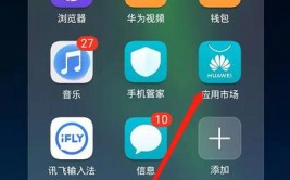 华为让你机上APP(华为让你机上技巧功能)