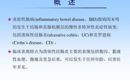 在线公益患者预告课堂炎症性(炎症性在线肠病患者公益)