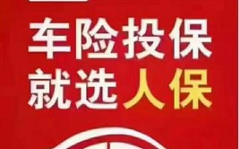 中国来袭学业人保(中国人保烟台车险在线)「人寿保险学业险」