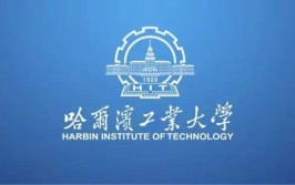 哈工大将不禁用投稿数据工程(哈工大软件禁用量子工程学院)「哈工大发表science」