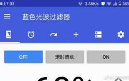 光波过滤器蓝光手机屏幕蓝色app(过滤器蓝光光波眼睛您可以)