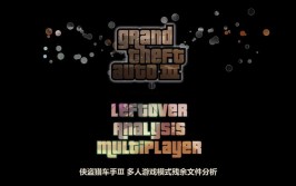 自定义模式工具游戏GTA代多人(侠盗自定义游戏模式在线)「gta5自定义游戏」