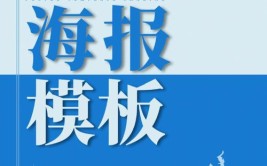 用了用手人不能做太好海报(用了海报用手人不能做)