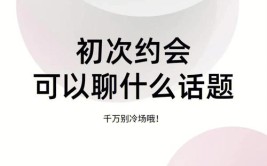 一招来玩生出如何用只用就可以(你可以约会聊天让她邀请)