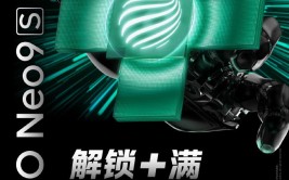 iQOO Neo9S Pro+搭载超声波指纹：解锁快至0.12秒