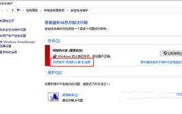 弹出解决办法中心windows(弹出解决办法中心通知如下图)