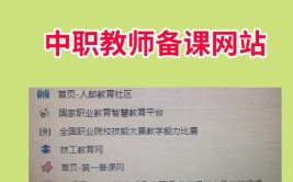 教育教学专职网络资源中职常用教师(中职在线资源平台网站)