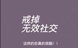 社交无效减少(社交的人无效减少关系)