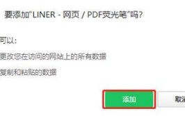 网页工具APPLiner(网页工具重点荧光笔内容)