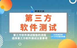 测试如何选择第三方软件现场听卓码(测试软件现场第三方软件线上)