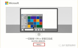 办公软件安装包教程详细MicrosoftOffice(办公软件安装包教程详细程序)