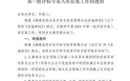 网友恭喜经历告诉专家库申请(单位网友入库专家库评标)