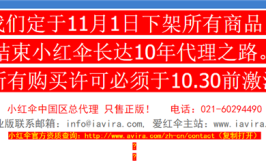 合约小红杀毒软件下架国内(小红财经网淘宝下架店铺)