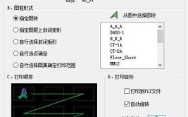 重复使用CAD(重复使用弹出文件对话框矩形)