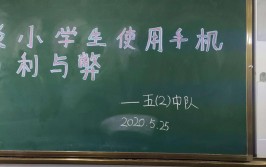 上好班会课手机(班会班主任家长学生班会课)