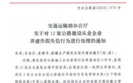 运输部弄虚作假公路建设交通企业(工程有限公司公路建设企业弄虚作假有限公司)