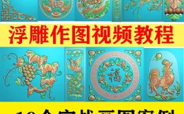 精雕浮雕视频教程教程(精雕浮雕看一下半圆把它)