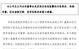 华林证券高管迎变动三名70后被聘任为执委会委员「华林证券高管名单」