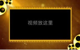 (边框照片点击电影字幕)「照片加电影边框」