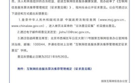 征求意见互联网管理规定办公室通知国家(技术信息使用人个人信息目的)