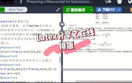 让你软件Latex(让你软件文件西域等功能)