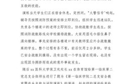 心得体会安全知识校园范文(工作安全教育学校灭火心得体会)