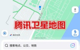 地图才是腾讯(地图腾讯查询结果才是图示)