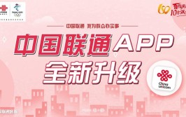 相伴联通APP(联通家庭中国联通功能网络)