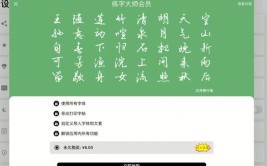 练字高效用到书法瞬间APP(练字书法高效用到瞬间)「书法练字软件」