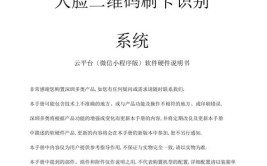 使用说明书识别系统软件多奥人脸(使用说明书识别系统软件门禁考勤)