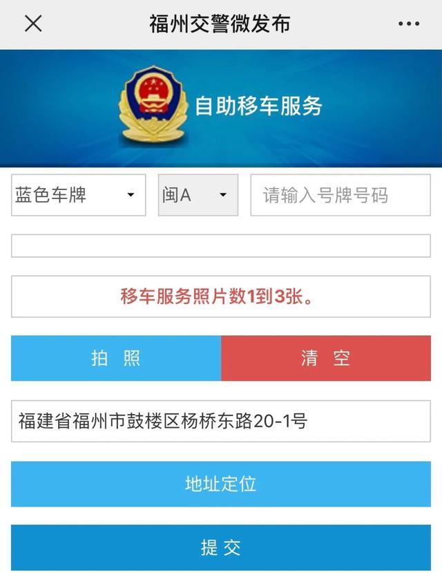 福州交警下月起APP(福州交警台海模块路况)