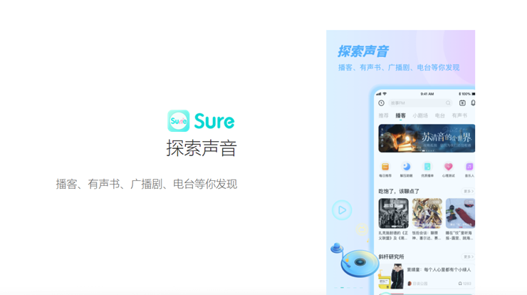 发力音频持续版本发布SureApp(内容音频声音创作者版本)